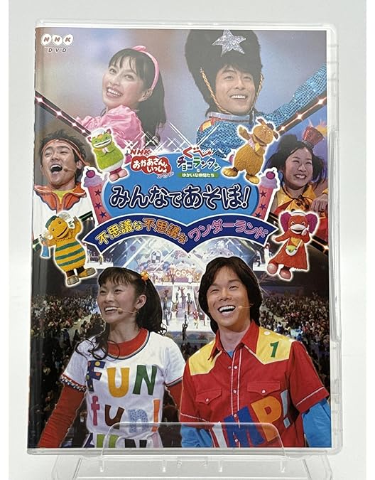 Amazon.co.jp: NHKおかあさんといっしょ ファミリーコンサート